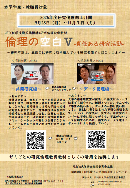 2026_研究倫理向上月間_JST教材倫理の空白チラシ (142609)