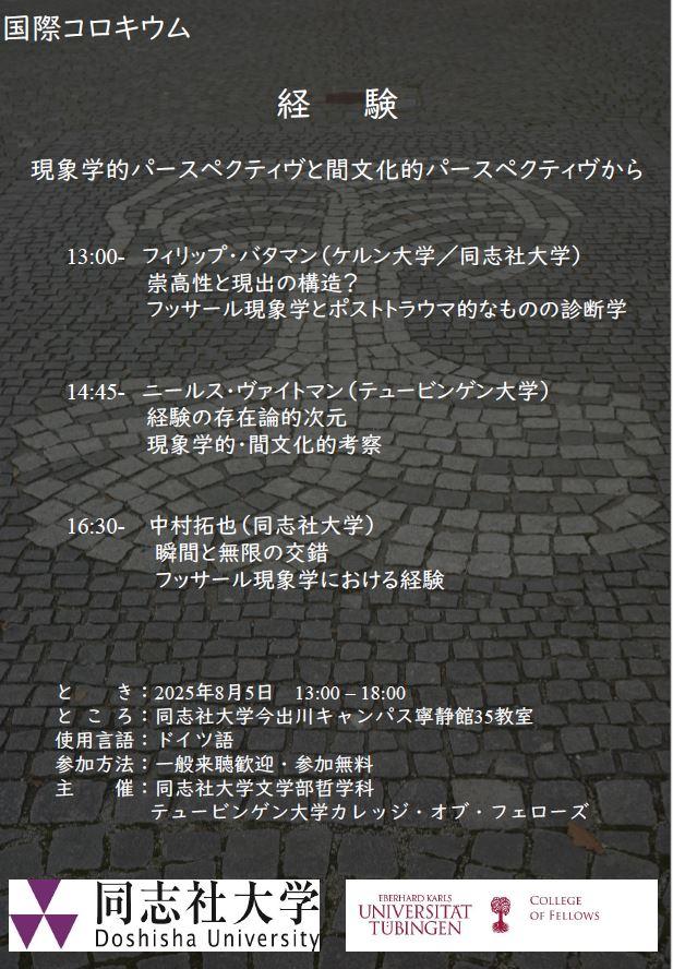 20250805国際コロキウム.jpg (116047)