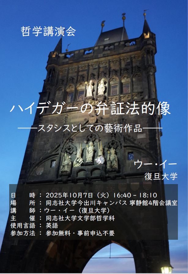 20251007哲学講演会.jpg (118822)