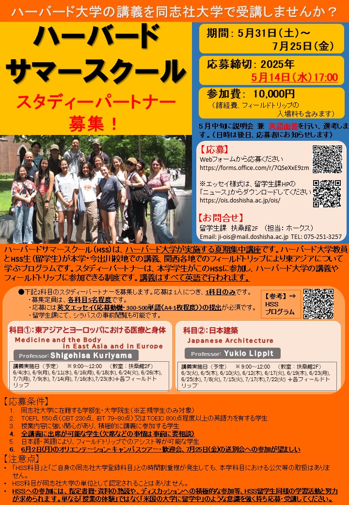 HSS2025StudyPartner.jpg    (112359)