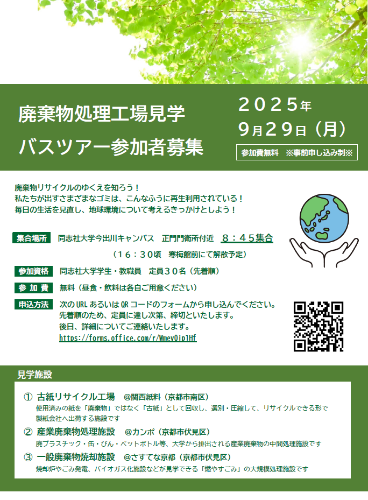 thumbnail_Waste Treatment Plant Bus Tour 2025.png  (117059)