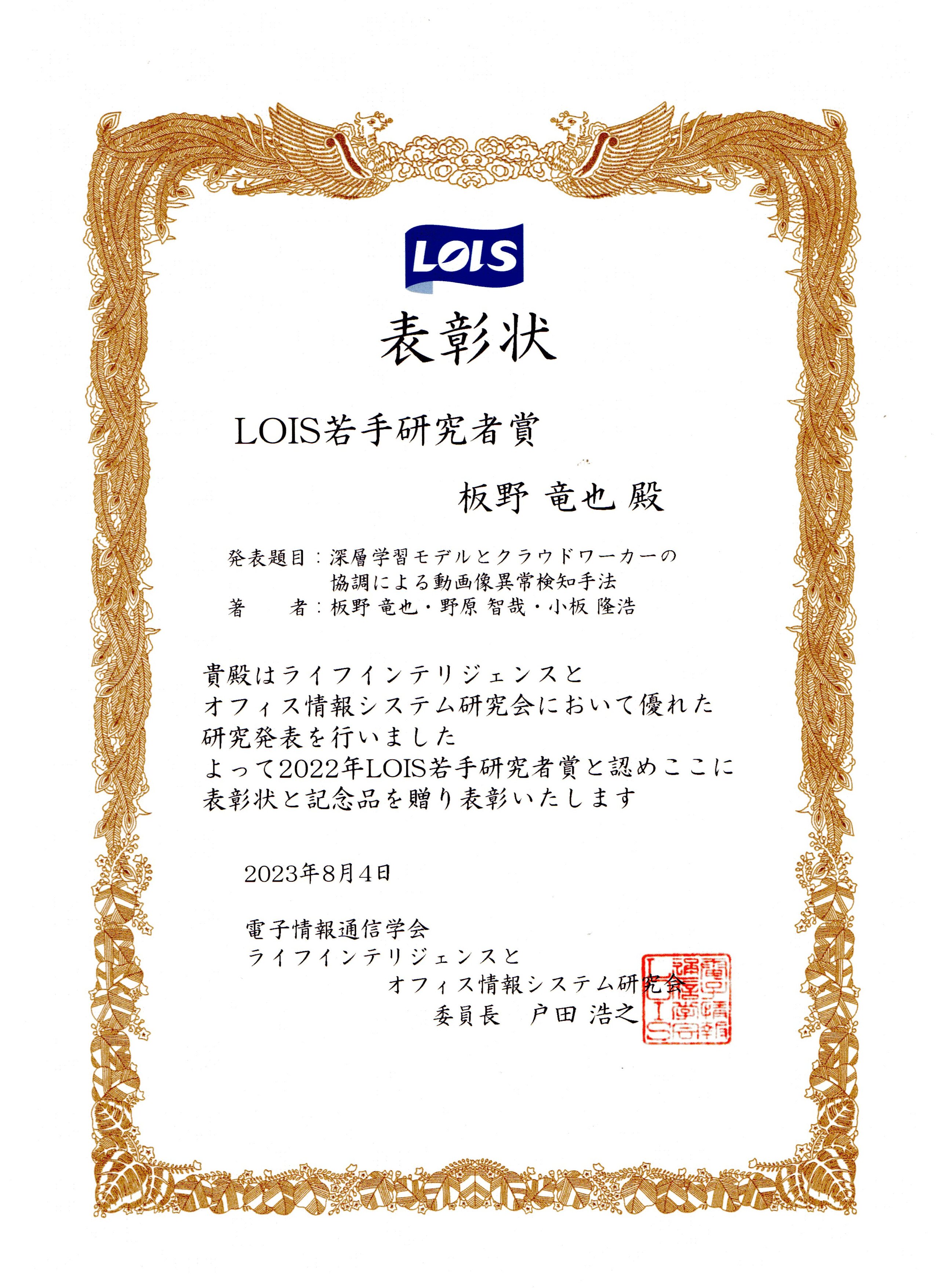 LOIS若手研究者賞.jpg (41138)