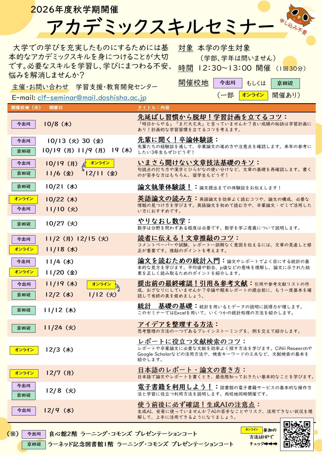 academicskillseminar2026junejuly.png (138856)