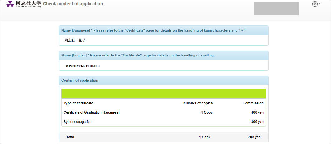 /image/ikyomu/page/en-certificate-application-confirmation-page-sample.png