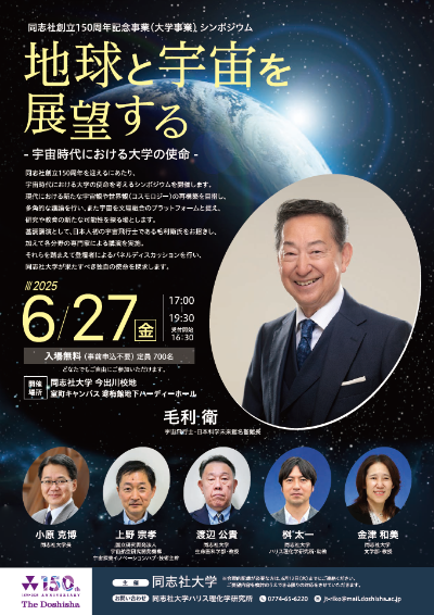 150周年_地球と宇宙を展望する.jpg (112925)