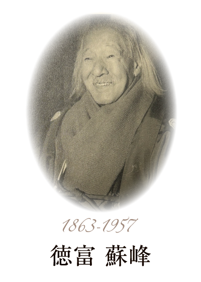 doscover_history_2 Soho_Tokutomi.png (41394)