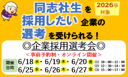 202506_kigyousenkoukai_banner (113546)