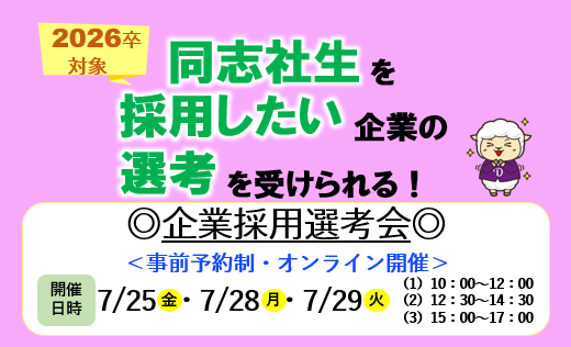 202507_kigyousenkoukai_banner (115905)