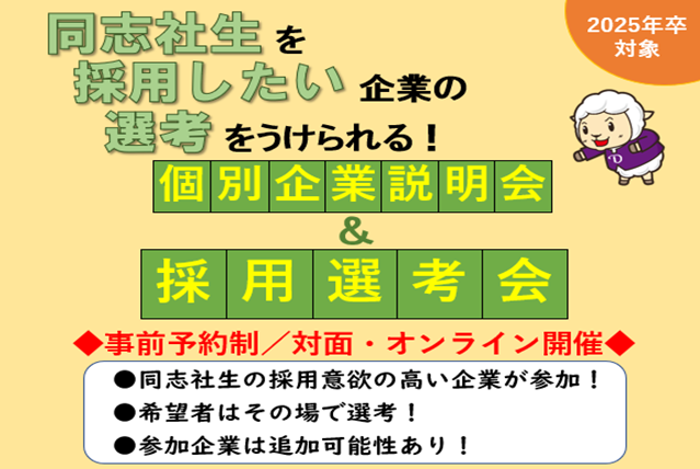 202411senkoukai_top (107036)