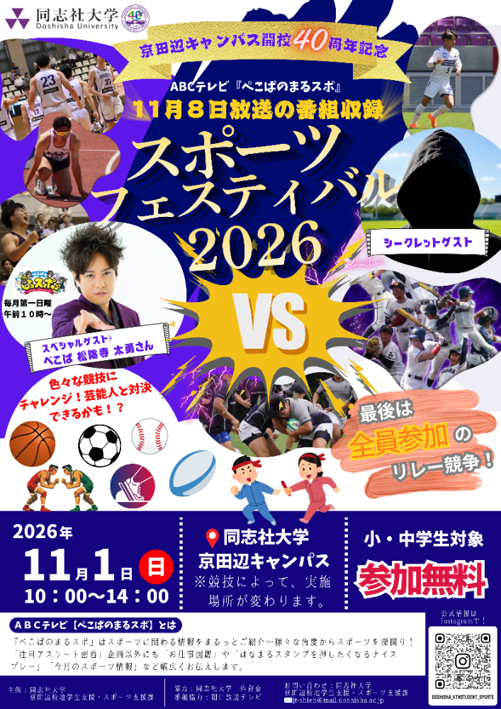 スポフェス2026