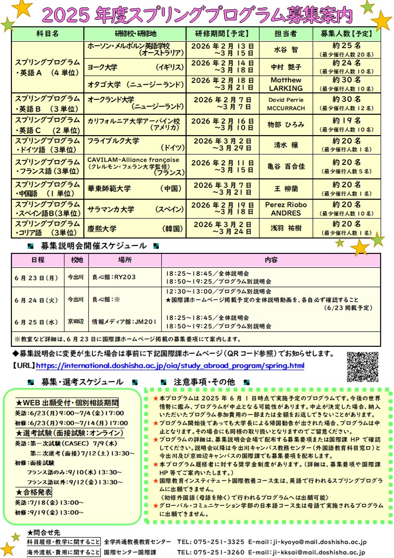 スプリングプログラム   チラシ（画像） (20119)
