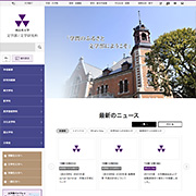 文学部／文学研究科