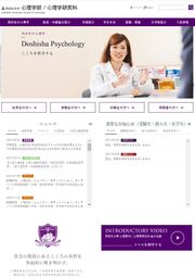 心理学部／心理学研究科