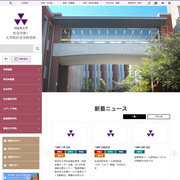 社会学部／大学院社会学研究科