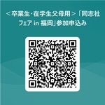 QR_卒業・在学生父母