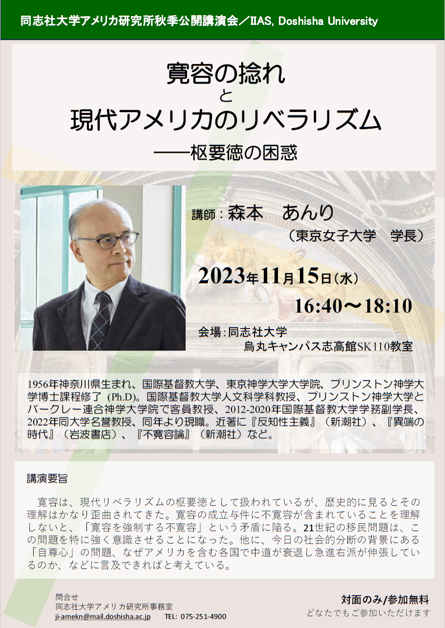 IIASpubiclecture2023fall.png (41976)