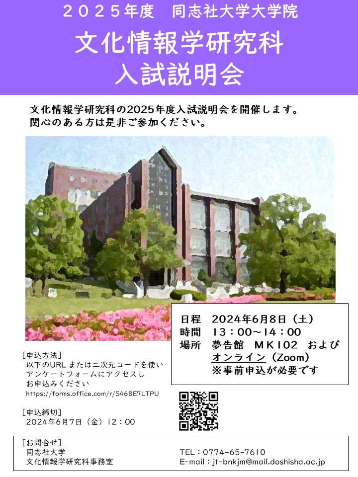 文化情報学研究科)大学院入試説明会について |イベント一覧 文化情報学研究科)大学院入試説明会について |イベント一覧