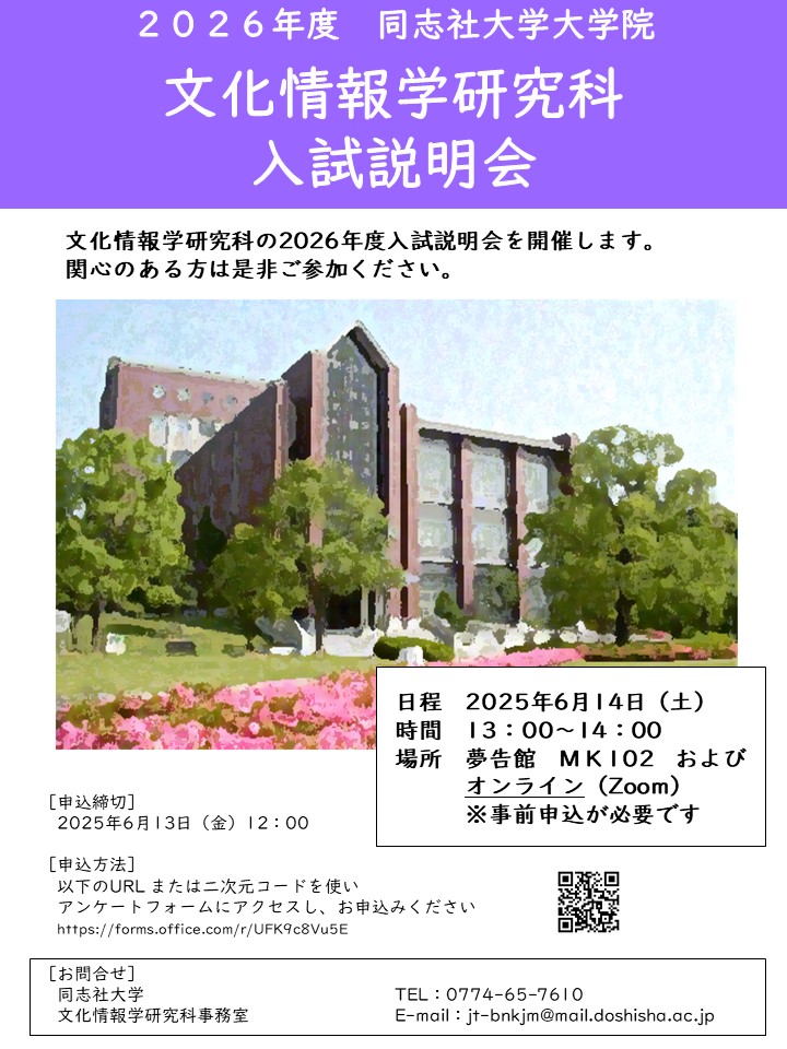 daigakuin_setsumeikai_2025