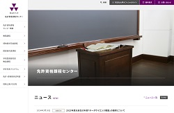 免許資格課程センター