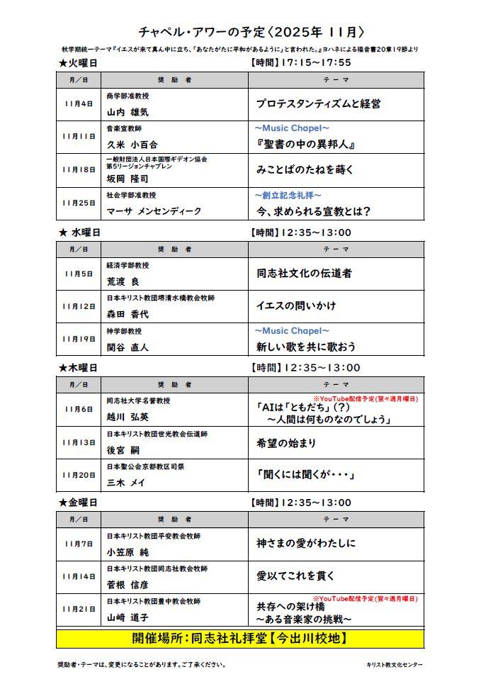 《今出川》2025年11月チャペル・アワー案内       (119293)