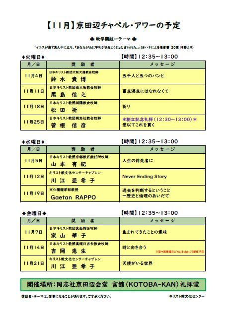 《京田辺》2025年11月のチャペル・アワー案内   (119258)