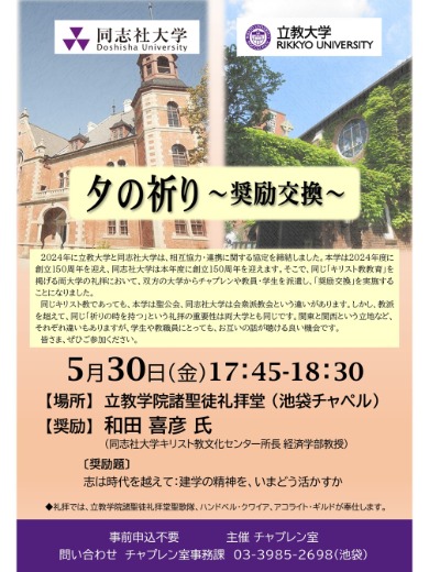 2025年度春学期｜同志社大学✕立教大学交換奨励R-1   (108727)