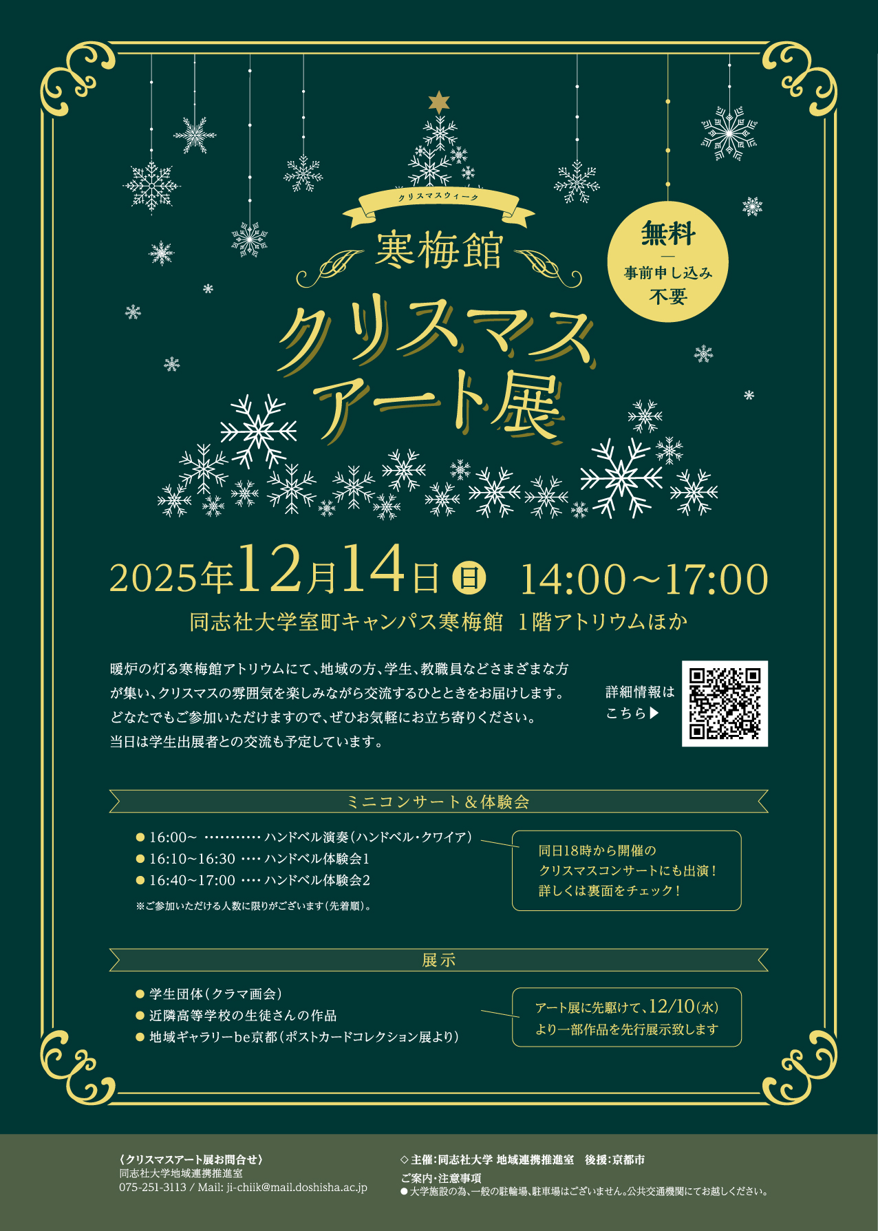 2025_ChristmasWeek_クリスマスアート展 (119988)