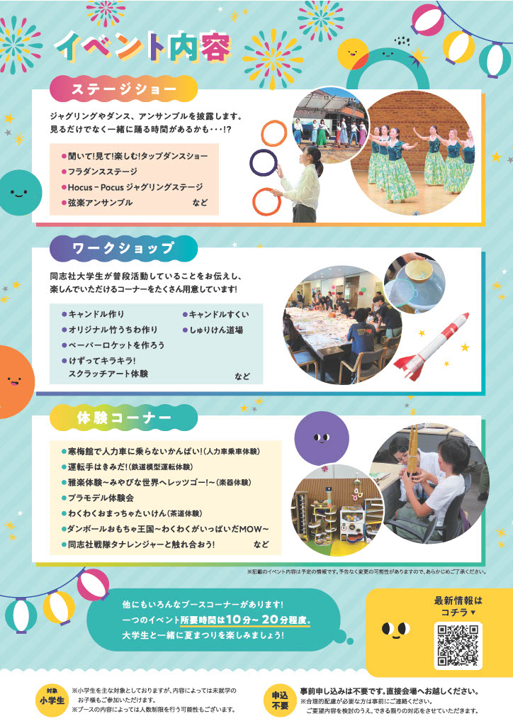 kambaikansummerFestival2025_ura.jpg (115983)