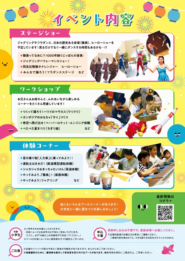 寒梅館夏まつり2026チラシ（裏）   (140657)