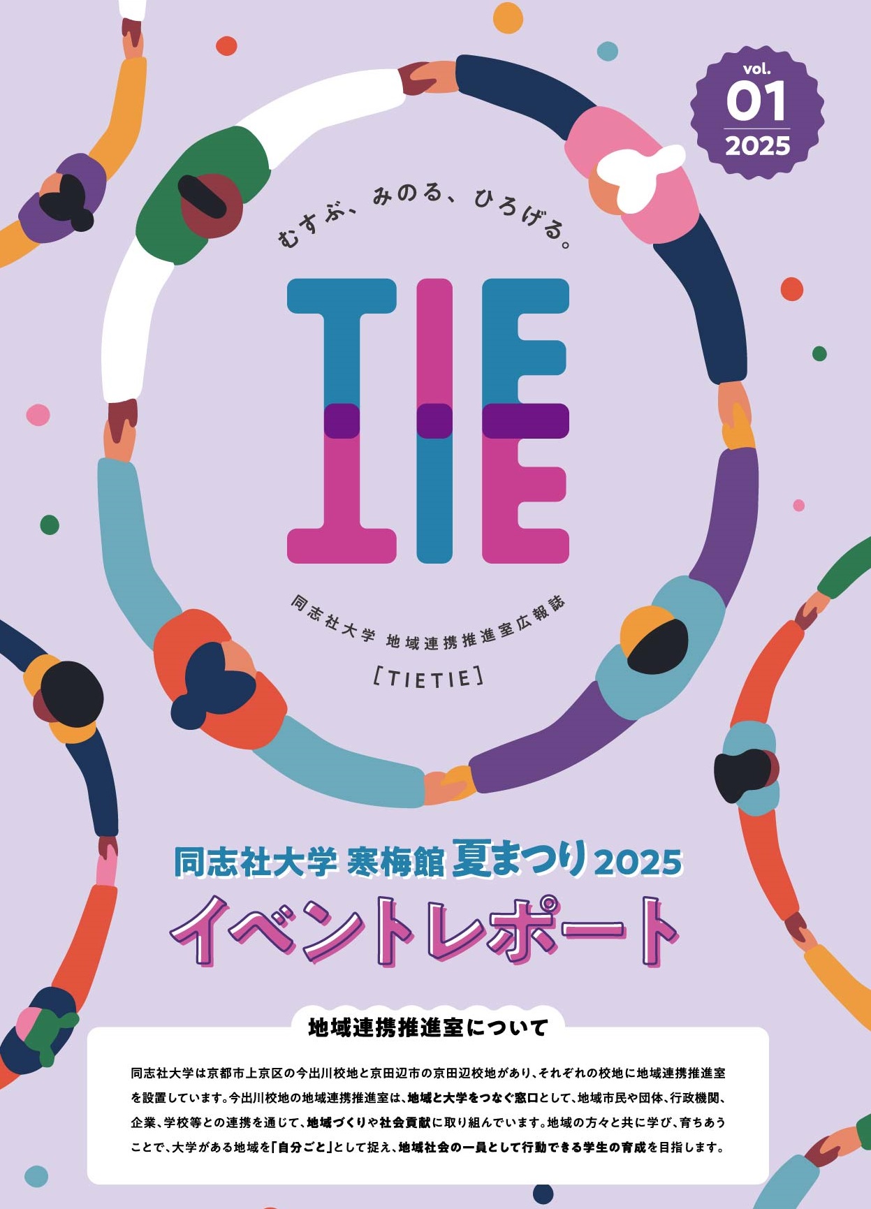 寒梅館夏まつり2025イベントレポート（サムネイル） (119689)