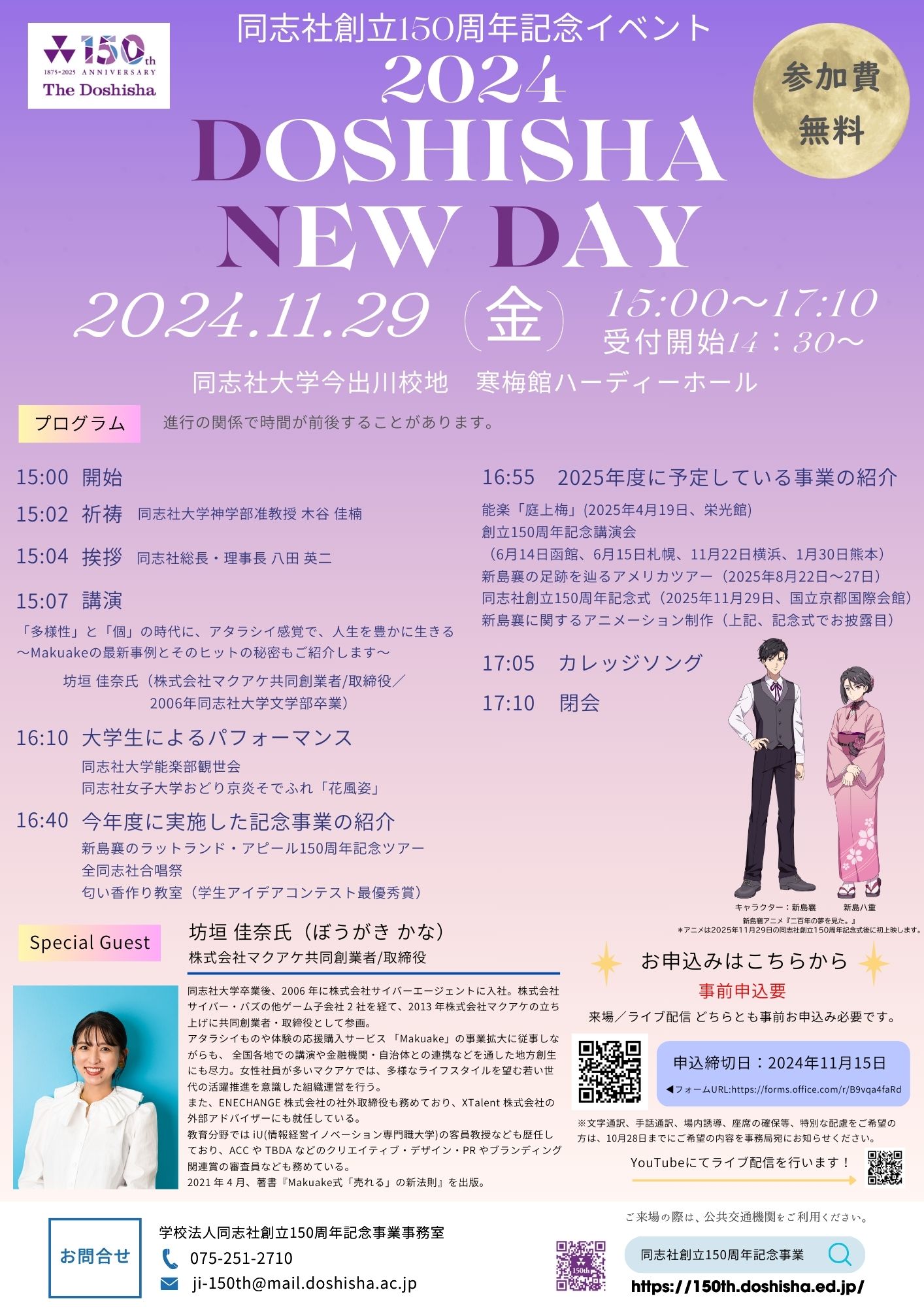 images/hojin/event/2024DND.jpg (104366)