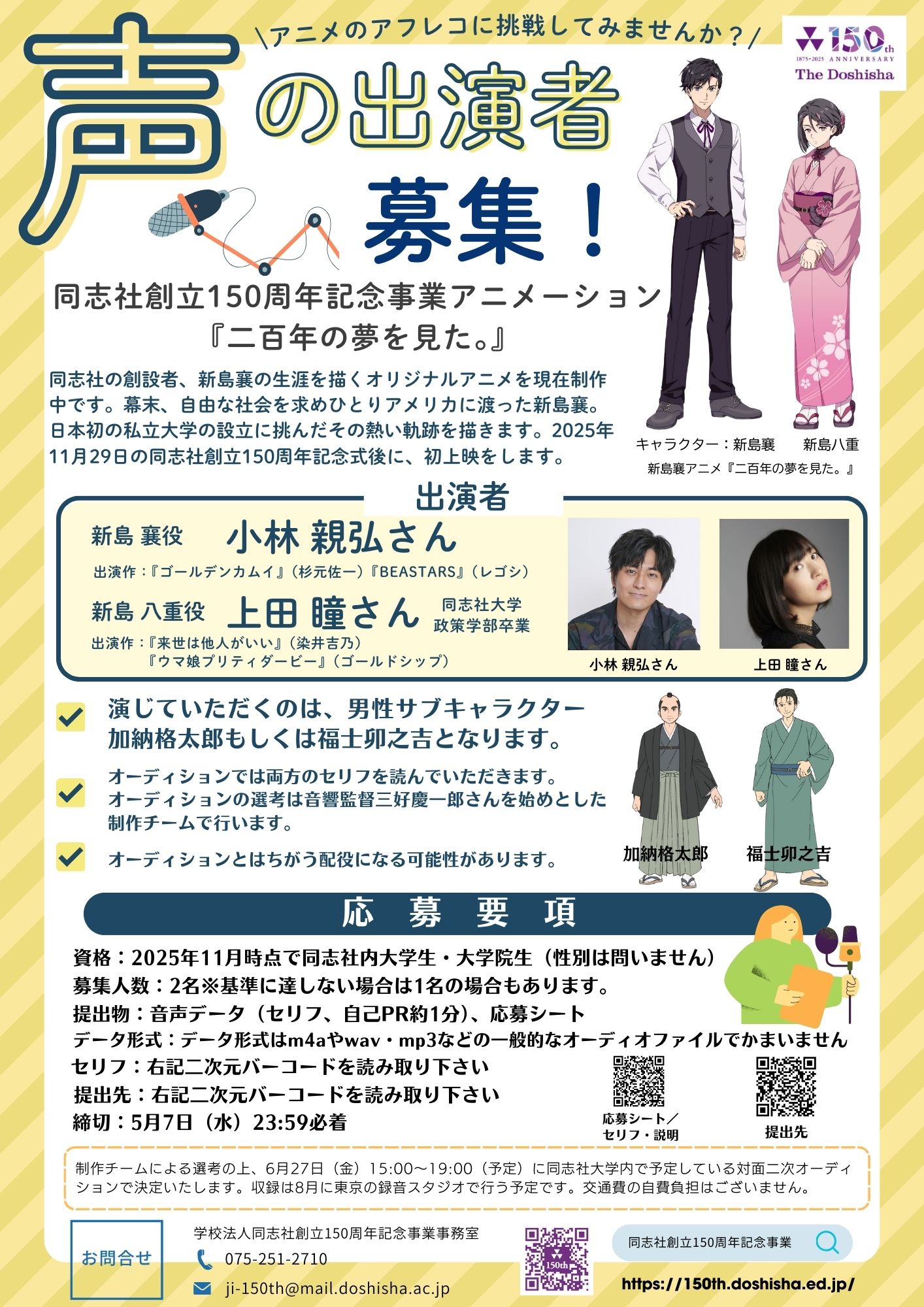 アニメ声の出演者募集