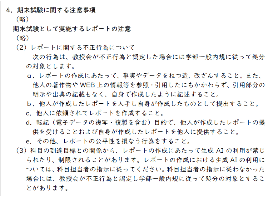 note_on_GenAI_in_reports_ja.png (121004)