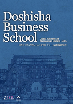 Doshisha Business School（English）