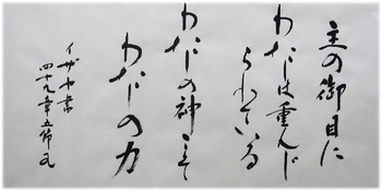 5月の聖書のことば