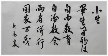 12月の新島襄のことば