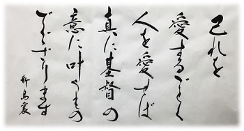 11月の新島襄のことば