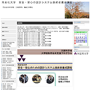 安全・安心の設計システム技術者養成課程