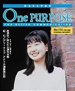 ONE PURPOSE(同志社大学通信)No.115