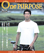ONE PURPOSE(同志社大学通信)No.116