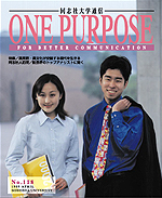 ONE PURPOSE(同志社大学通信)No.118
