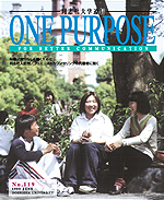 ONE PURPOSE(同志社大学通信)No.119