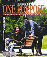 ONE PURPOSE(同志社大学通信)No.120