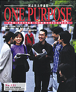 ONE PURPOSE(同志社大学通信)No.121