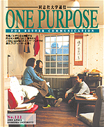 ONE PURPOSE(同志社大学通信)No.122