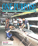 ONE PURPOSE(同志社大学通信)No.123