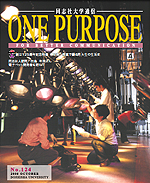 ONE PURPOSE(同志社大学通信)No.124