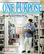 ONE PURPOSE(同志社大学通信)No.127