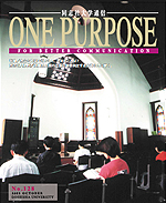 ONE PURPOSE(同志社大学通信)No.128