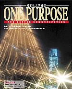 ONE PURPOSE(同志社大学通信)No.129